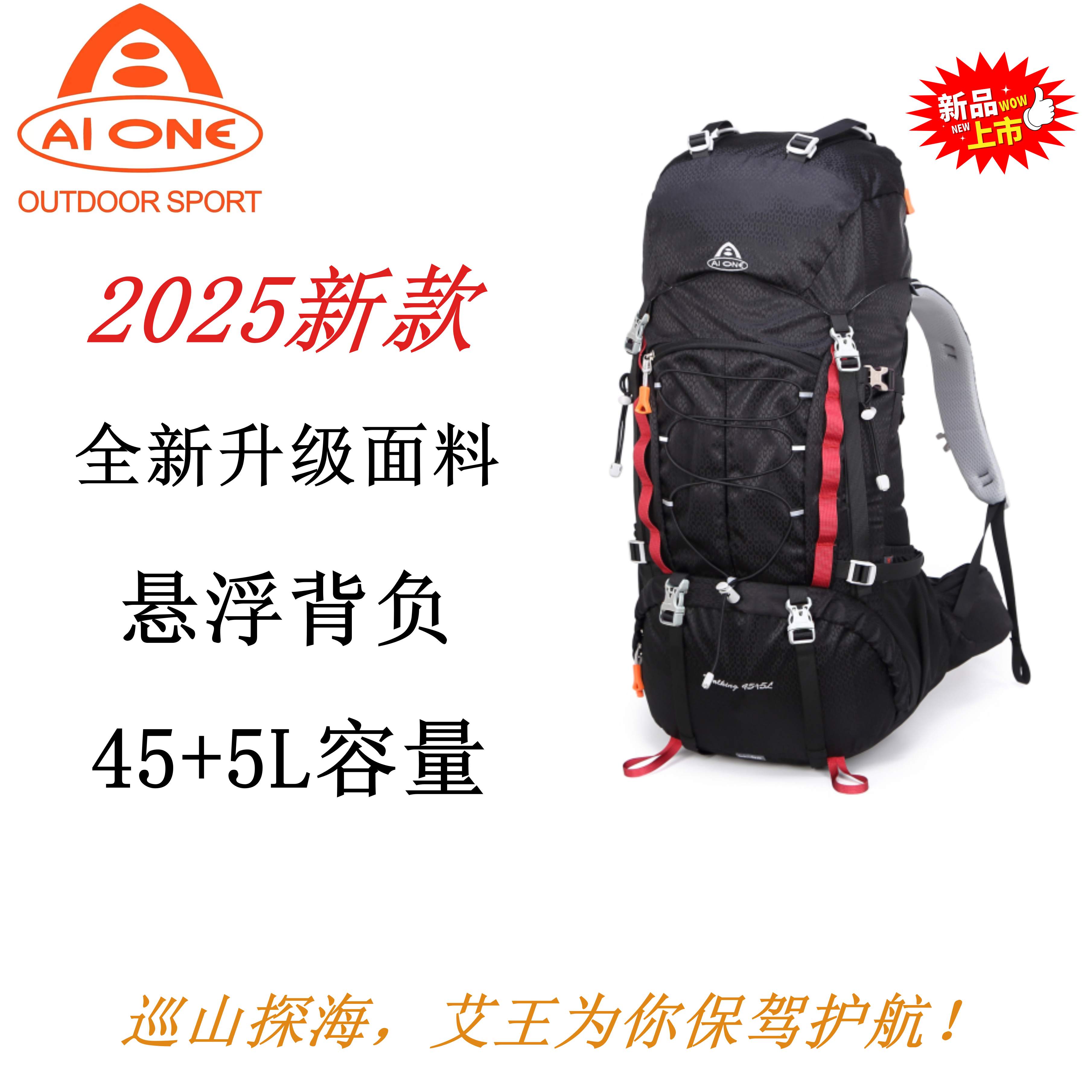Aione/艾王45+5L全新升级户外运动徒步登山旅行露营双肩背包（8269