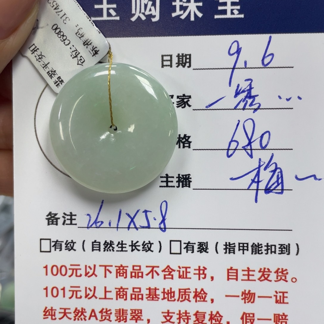 颈饰未镶嵌翡翠一****慧平安扣