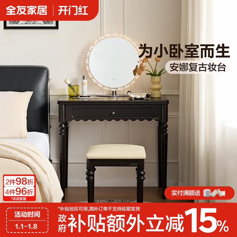 全友家居美式复古风小户型梳妆台2025新款卧室置物书桌一体化妆桌