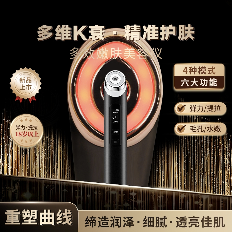 全球爆销明星同款多效嫩肤美容仪