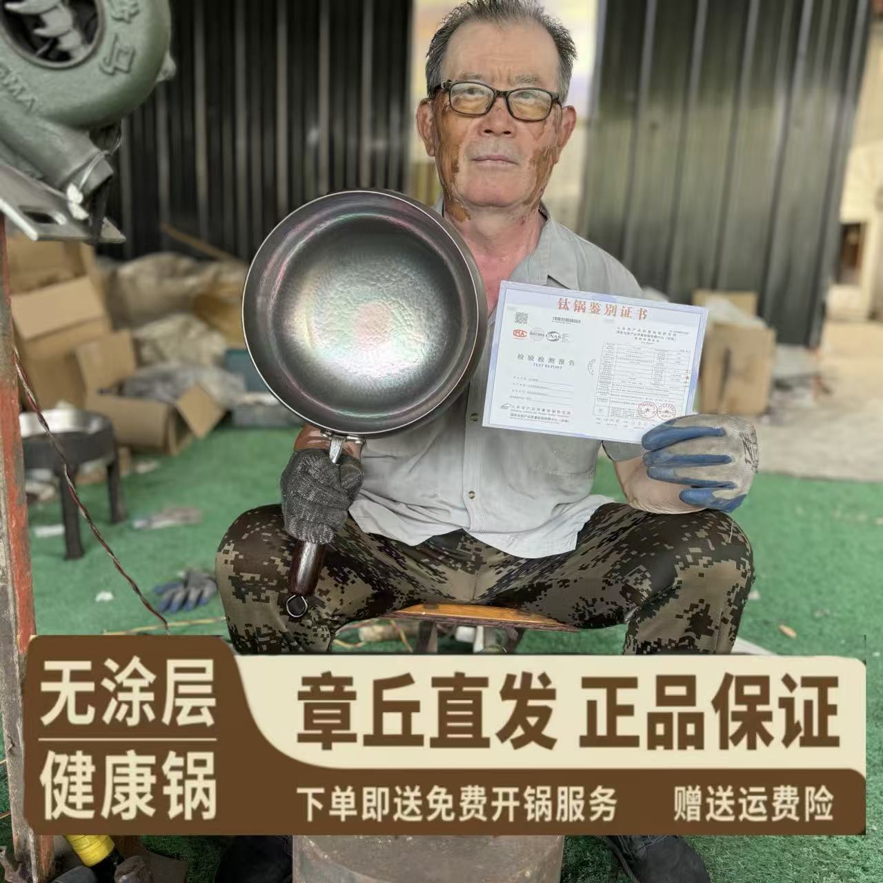 【宗师级】冷热锻打天花板纯钛手工章丘大肚锅无涂层不粘锅不生锈