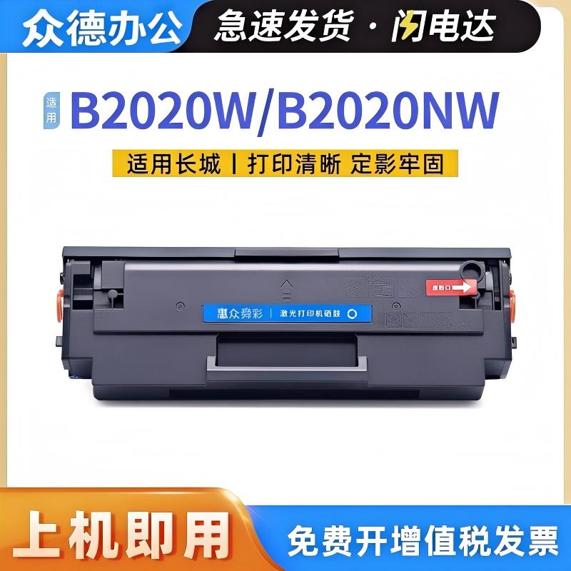 适用长城B2020W硒鼓GBM-B2020NW B2020W M2300DW墨粉盒GBP-20BT2F