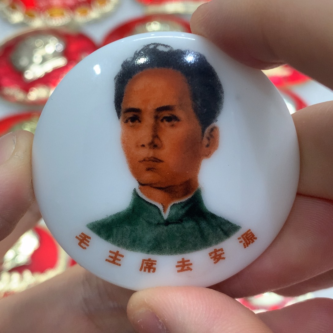 铝红色纪念章 安源瓷 