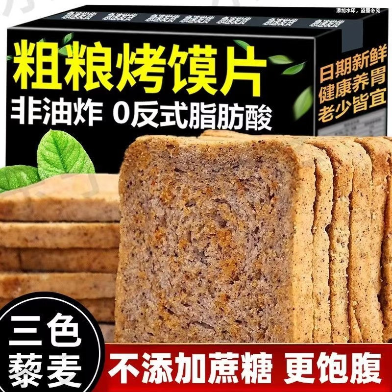【只发新疆】三色藜麦馍片双色亚麻籽粗粮烤无蔗糖健身代餐粗粮饼干