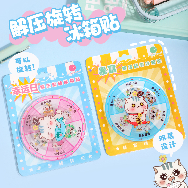 【一横一竖】土豆喵亚克力旋转冰箱贴可爱磁力贴创意卡通冰箱贴