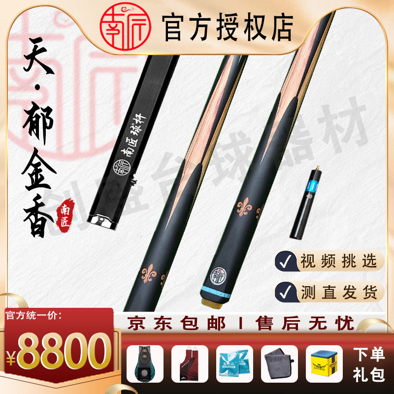 南匠桌球杆郁金香*天成*龙泉*乾坤小头通体球杆中式黑八桌球杆