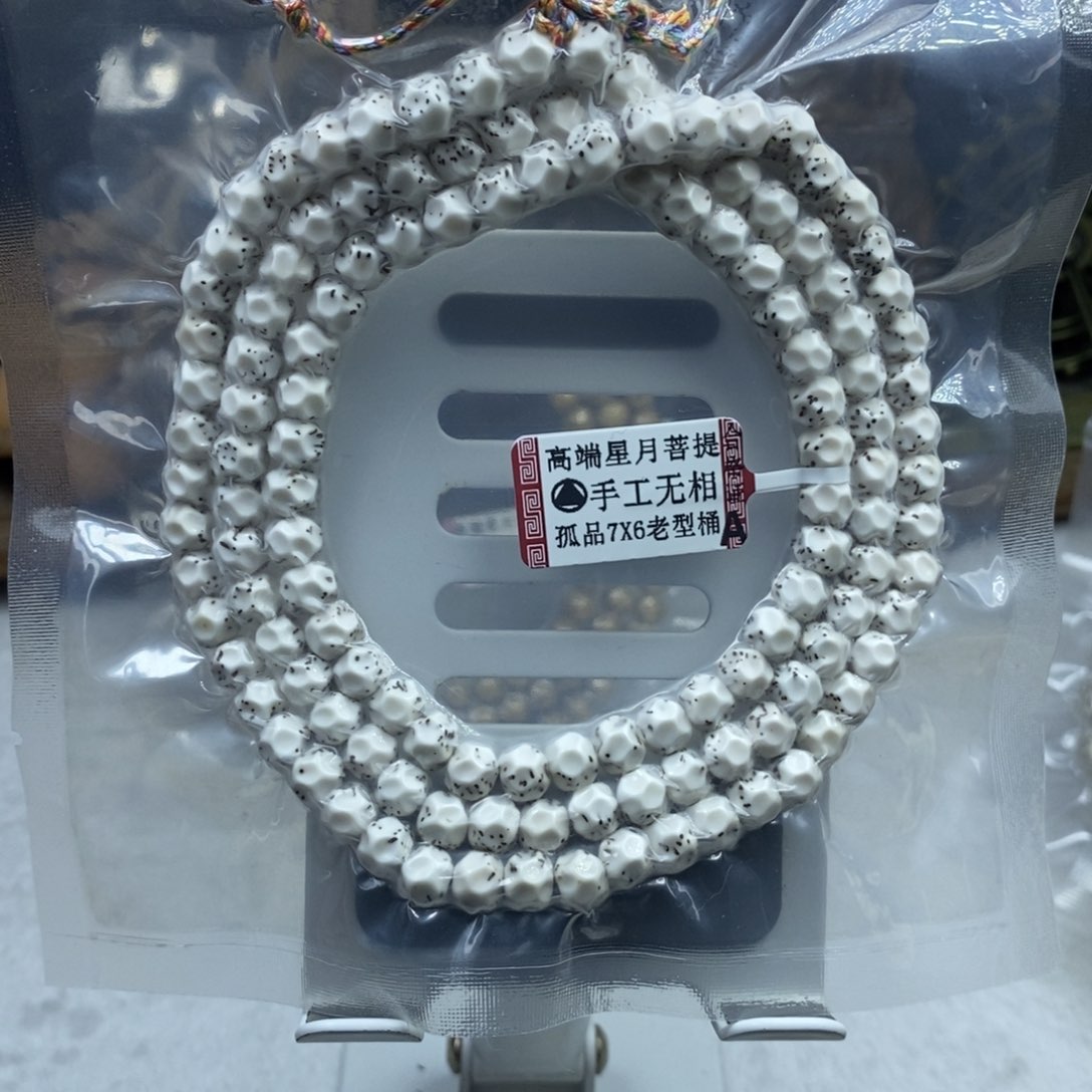 星月菩提吊坠_****'星月菩提7*6