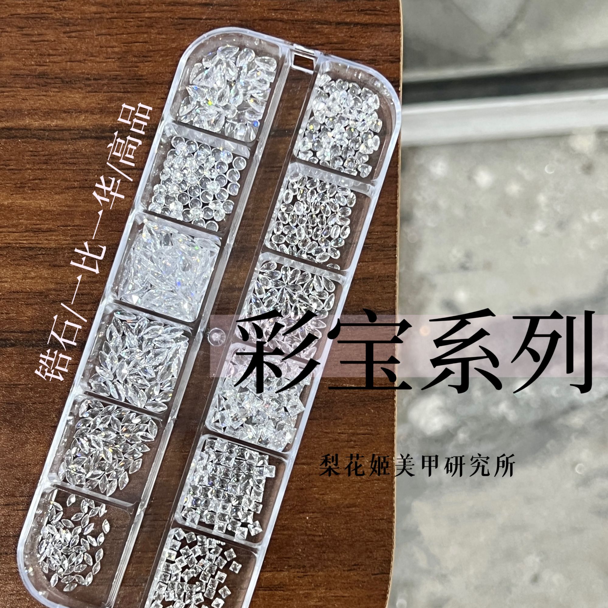 梨花姬定制高品彩宝系列锆石尖底美甲钻透明精品饰品超闪