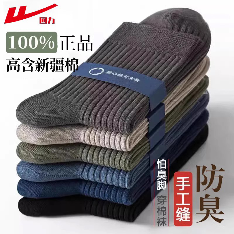 回力袜子男款中筒袜春秋吸汗防臭男袜运动棉袜透气男士长筒商务袜