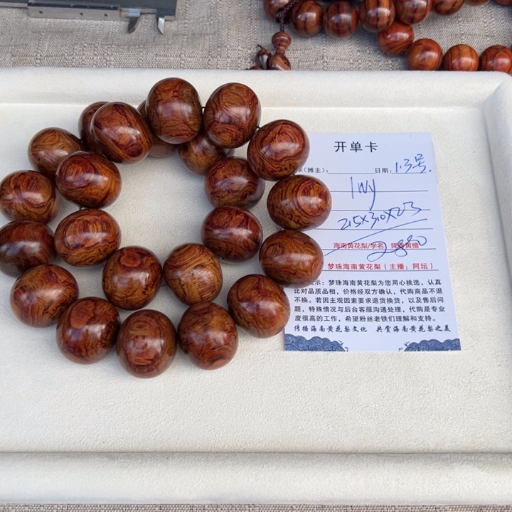 l***y黄花梨/降香黄檀手串/手链