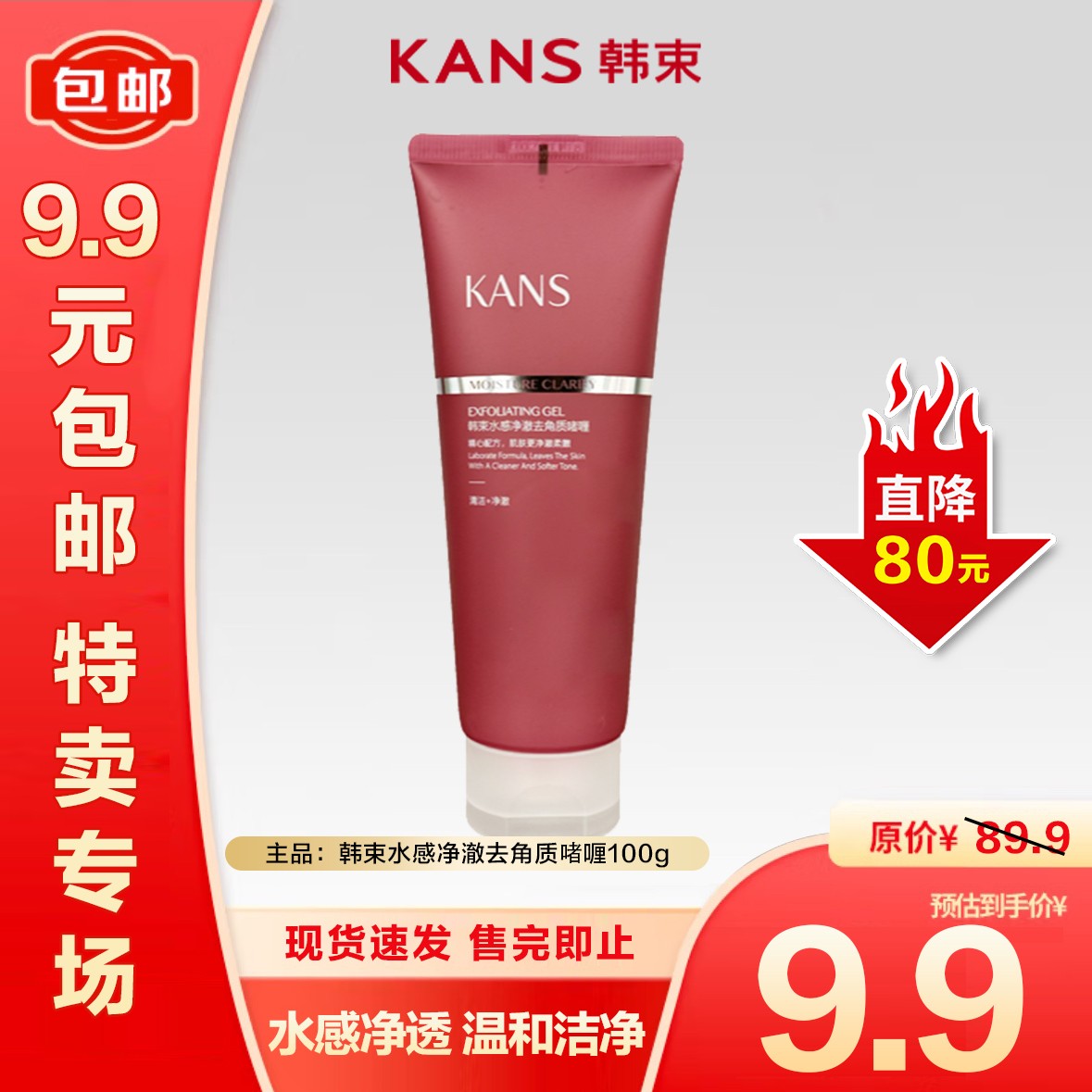 【特卖捡漏】韩束水感净澈去角质啫喱100g嫩肤净透滋润焕活提亮