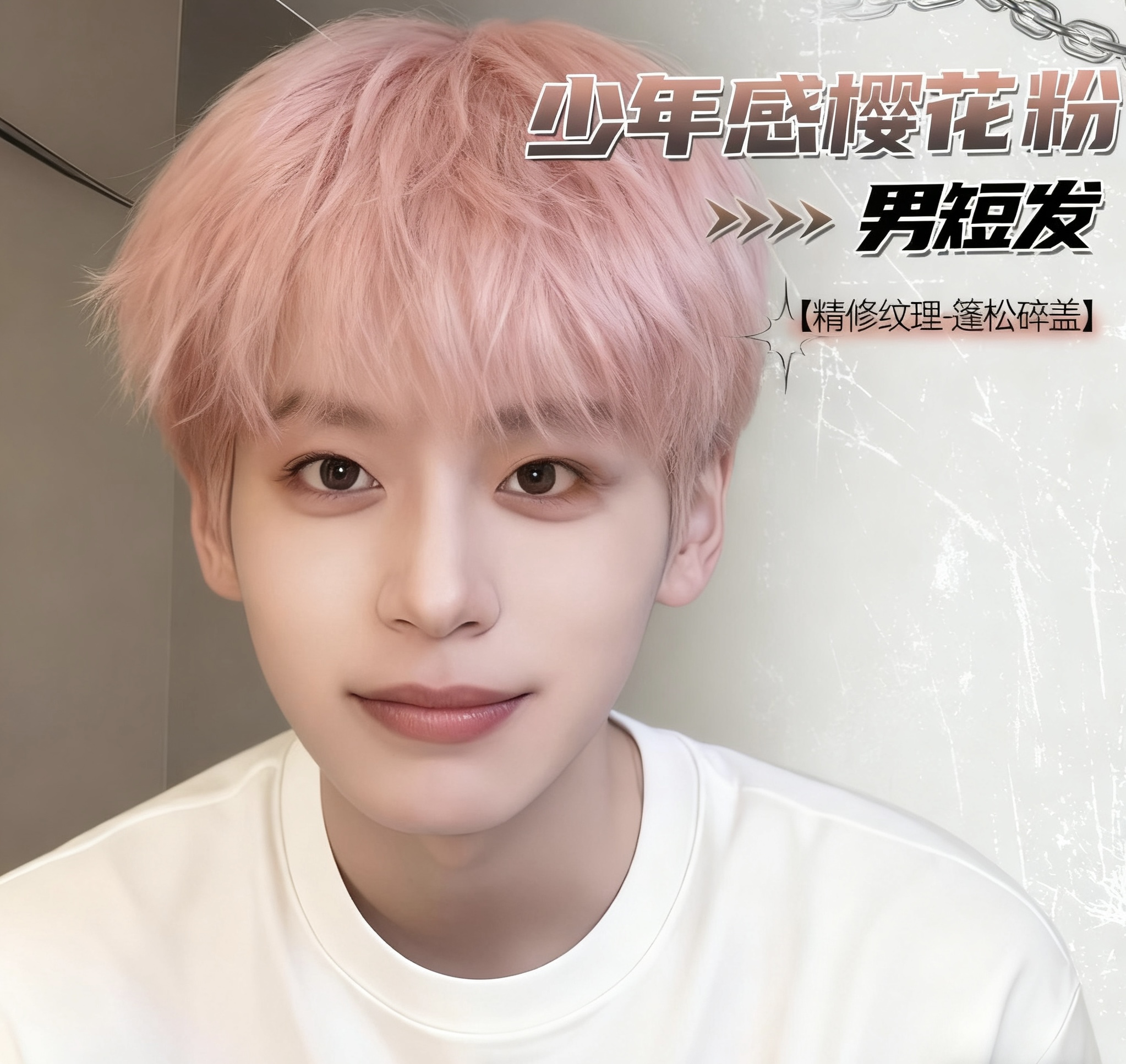 【草莓夹心粉】前额蕾丝大头皮精修男生短发微分碎盖假发全头套
