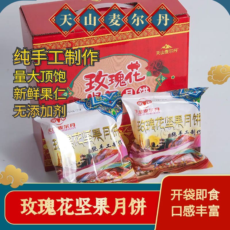 2025新上市新疆和田玫瑰花核桃月饼夹心坚果天山麦尔丹大土月饼