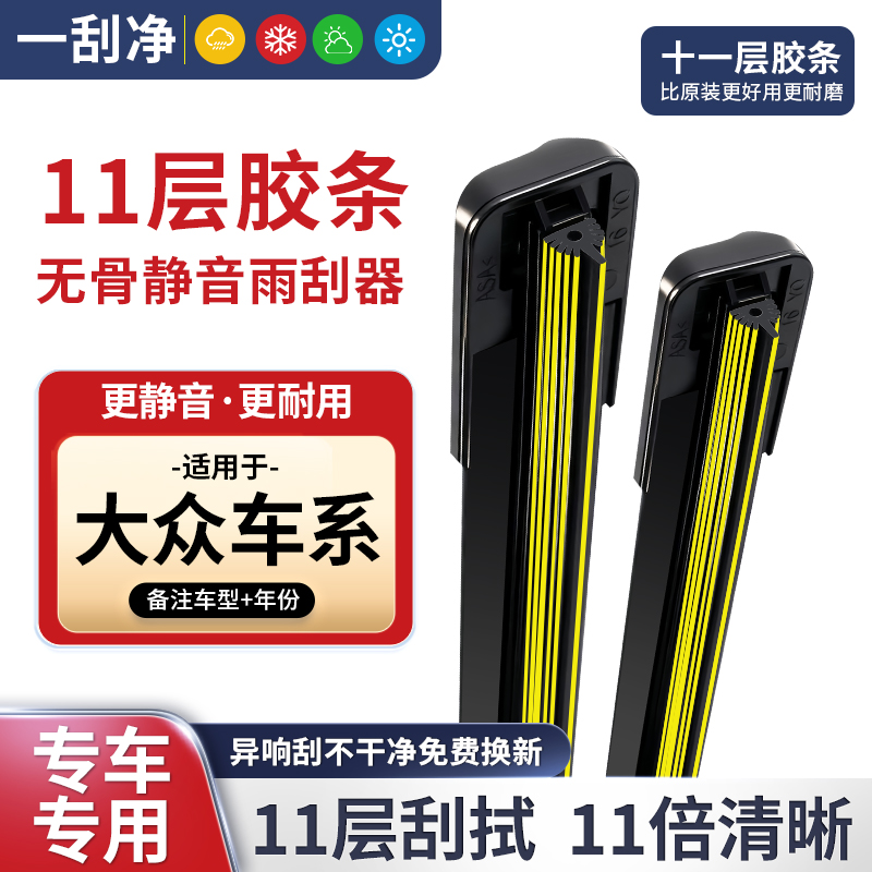 【适配大众】十一层胶条雨刮器朗逸速腾宝来ID3途观迈腾帕萨特雨刷