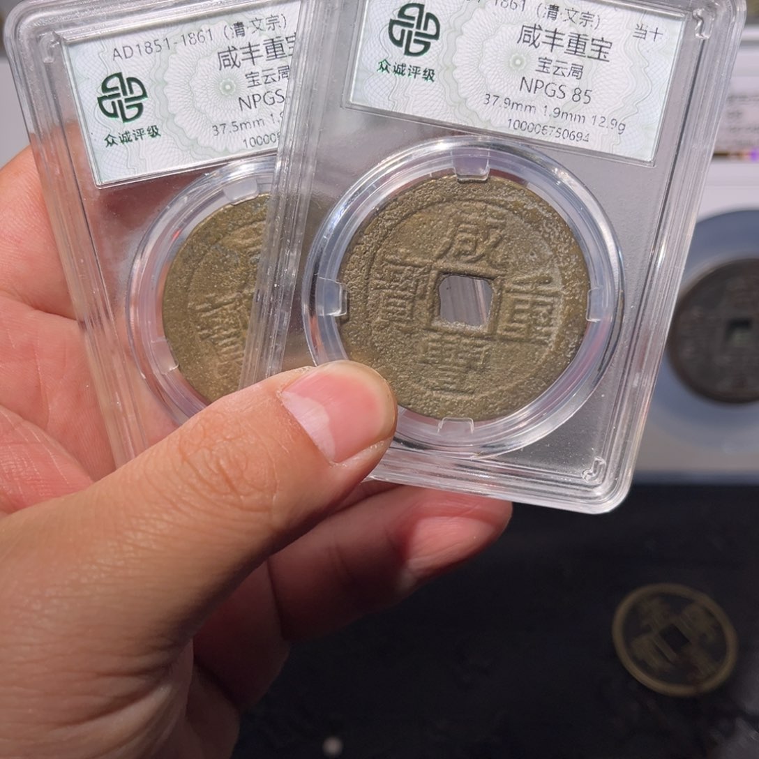 铜咸丰闻泉111111111