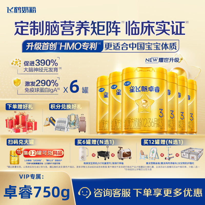 【豆豆妈】飞鹤星飞帆卓睿6HMOS配方2/3段幼儿奶粉750g乳铁蛋白