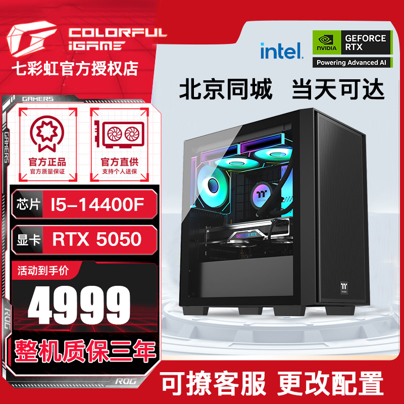 14400F+RTX5050游戏电脑diy主机侧透游戏电脑主机电脑电脑装机diy