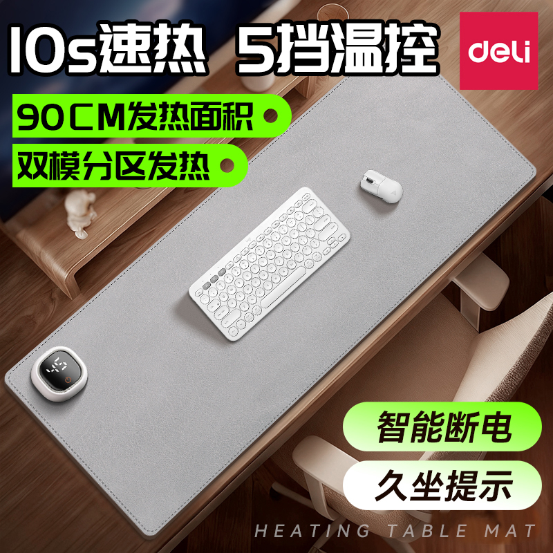 得力加热鼠标垫暖桌垫办公室电脑桌面发热加热垫学生写作业暖手垫