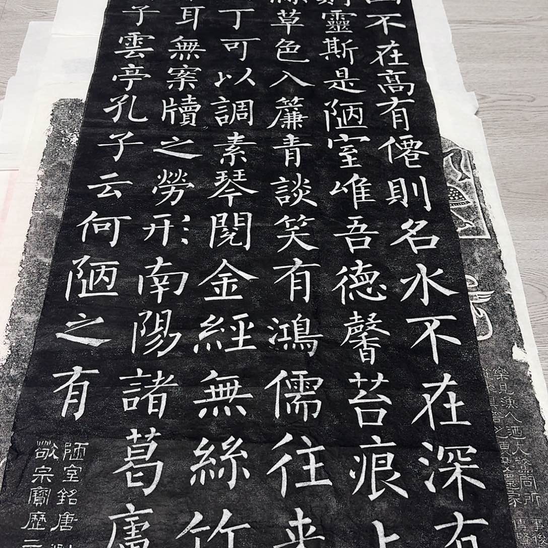 拓片用纸其他陋室铭