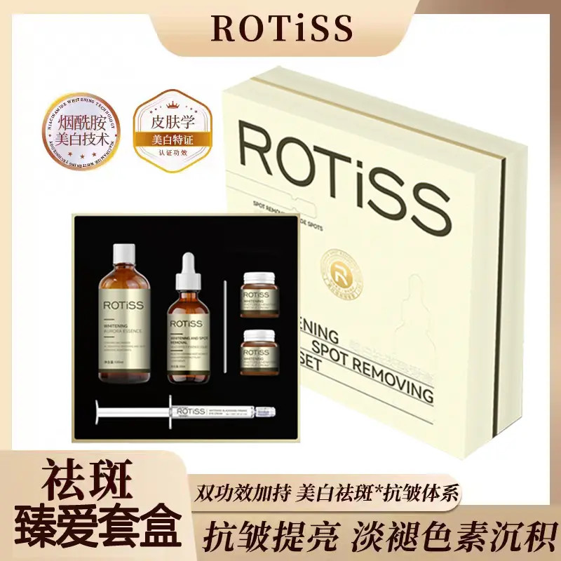 ROTiSS美白祛斑套盒【水 精华液 眼霜 面霜】保湿提亮舒缓补水滋润