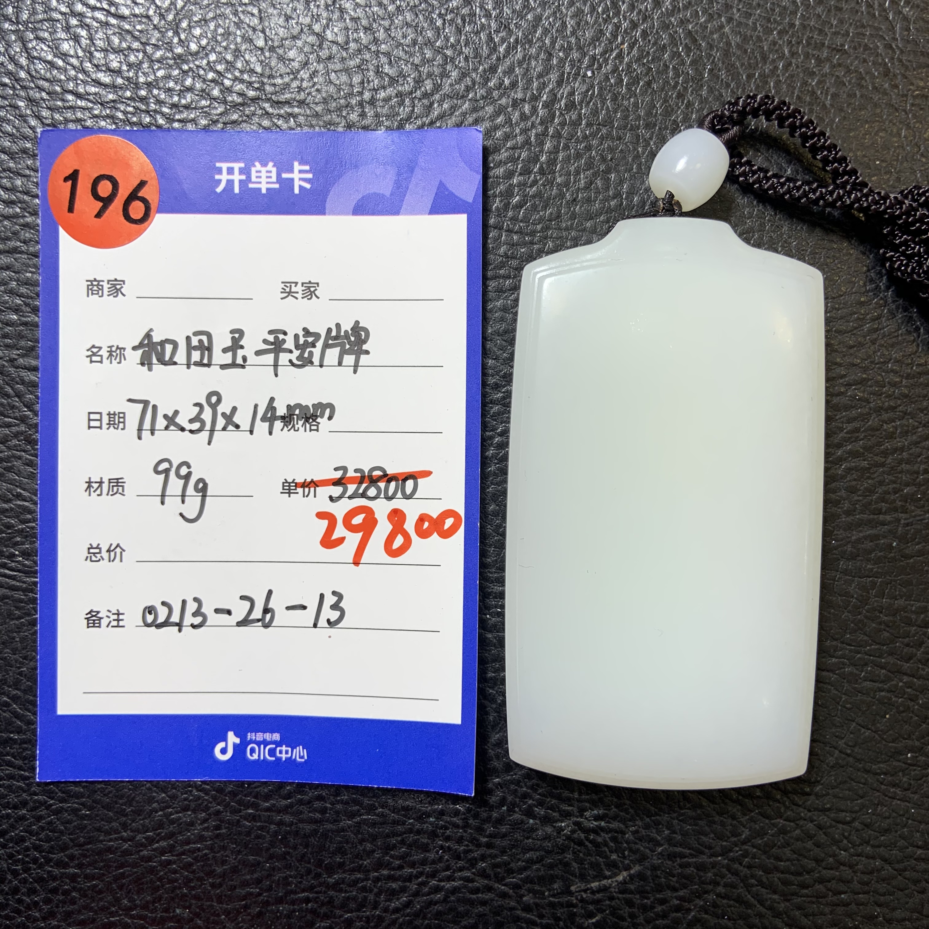 【师老师专属0220-196】和田玉平安牌，0213-26-13,71*39*14mm