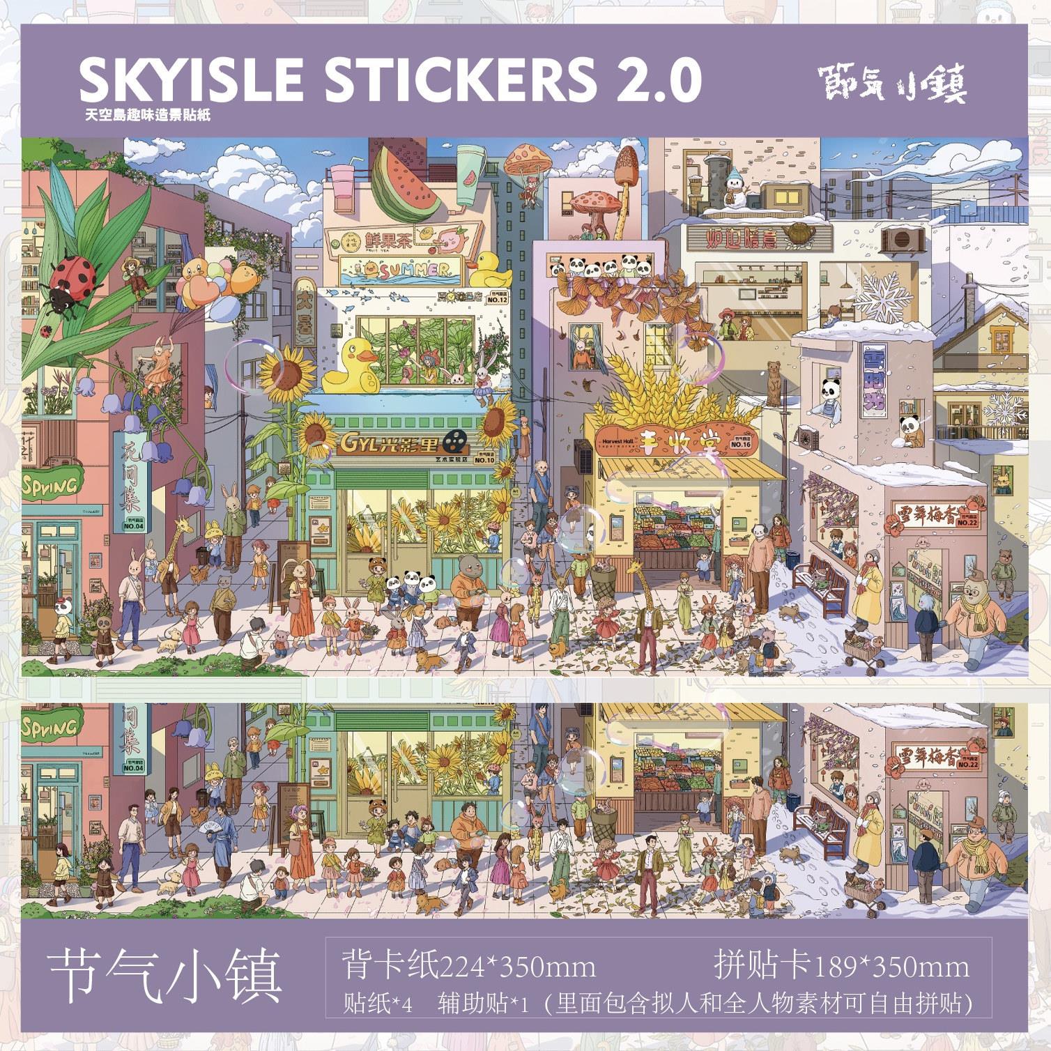 IOSNSKYISLE天空岛造景贴纸2.0节气小镇童年回忆非遗文化diy解压