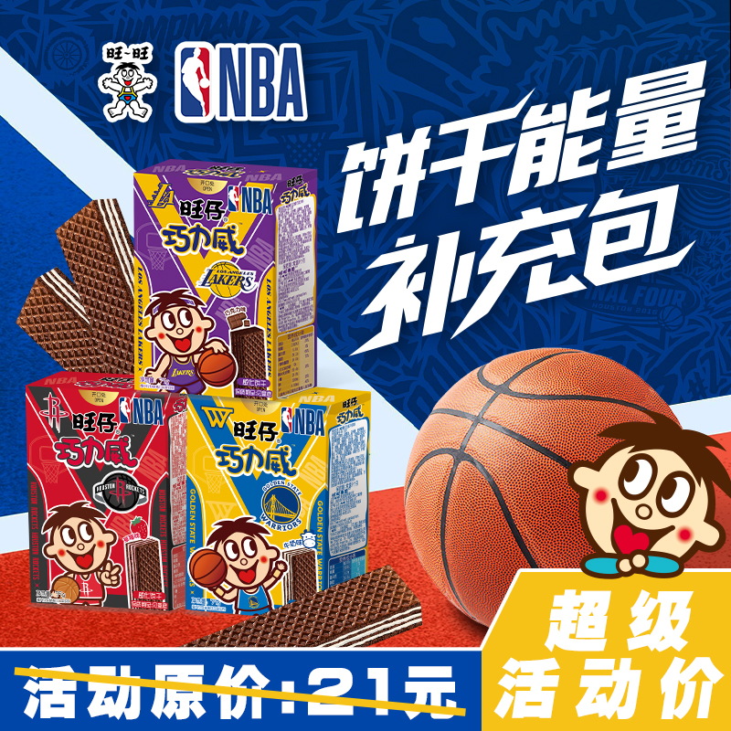 【NBA炫酷联名】75g巧力威巧克力味草莓味牛奶味经典零食