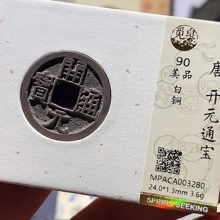 铜觅泉评级古钱币一枚 小敏