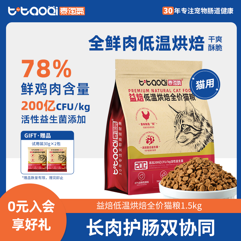 泰淘气泰淘气全价鲜肉烘焙猫粮 成猫幼猫通用天然粮鲜肉粮 鸡肉