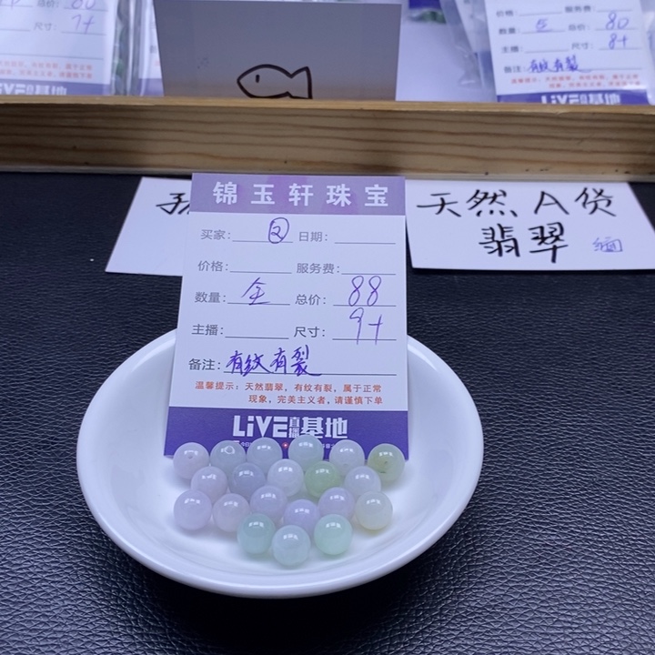 翡翠散珠18927272727727272