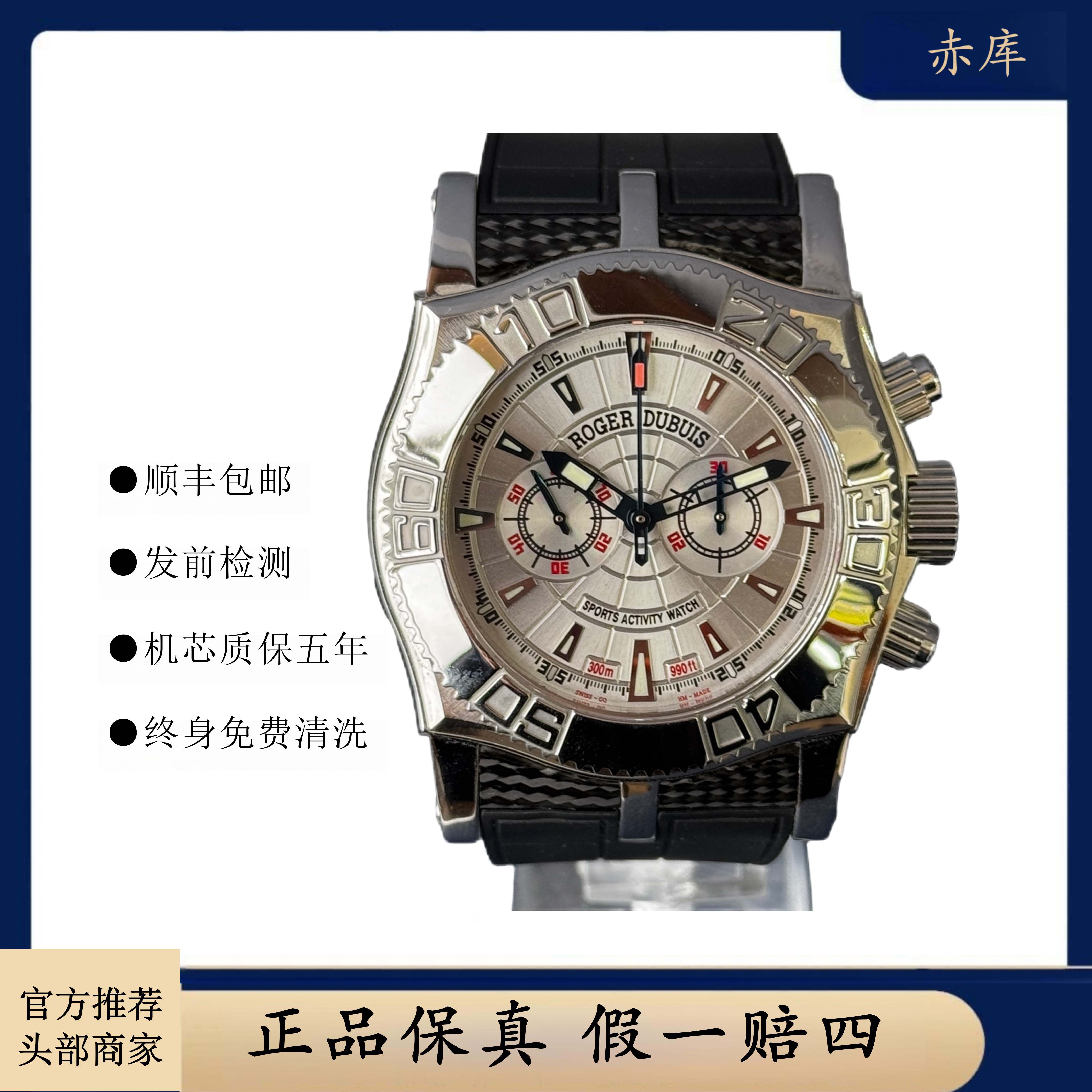 95新 ROGER DUBUIS/罗杰杜彼 限量版888支第126支/拉马尼亚机芯