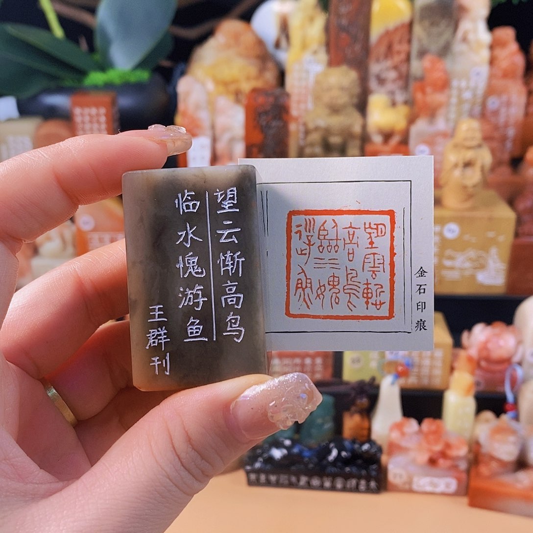 昌化石其他7156 手工篆刻作品