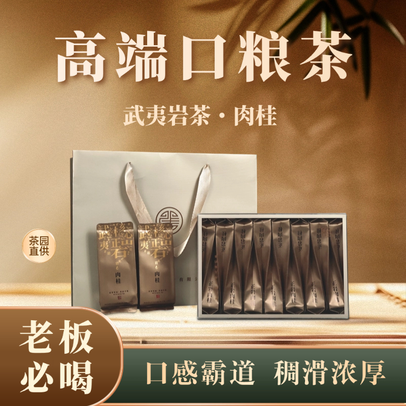 【开播福利】燕子窠肉桂 武夷山正宗核心产区九曲溪北岸岩茶品茗