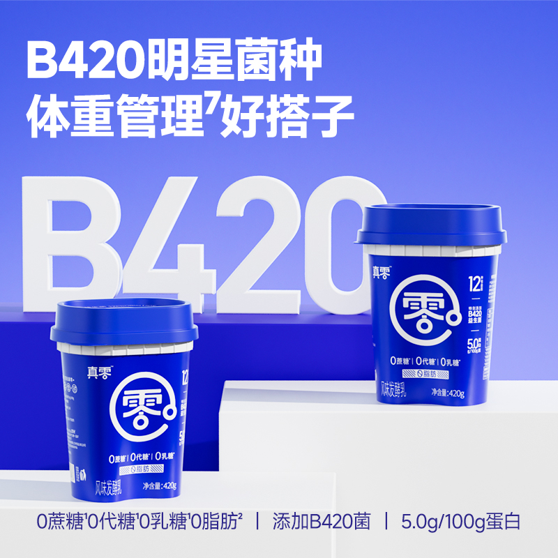 【顺丰】真零小蓝罐酸奶B420菌种0蔗糖0代糖0乳糖0脂肪gzc