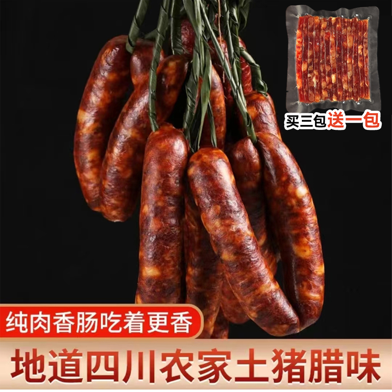 【川味腊肠】粮食土猪肉麻辣香肠正宗香肠柏树枝烟熏传统手工纯肉