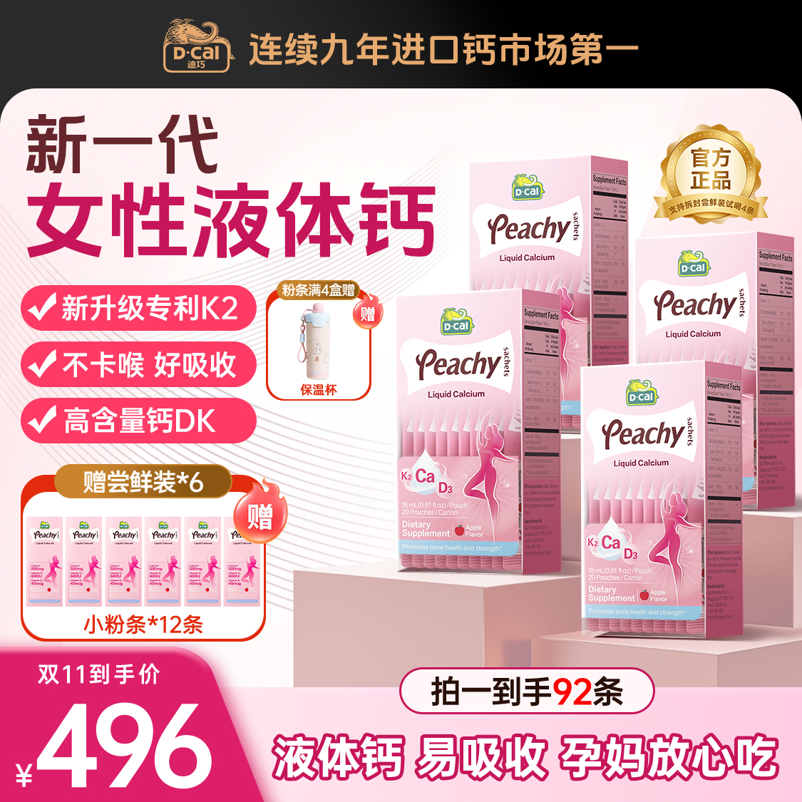 【女性补钙】迪巧小粉条K2液体钙20条/盒 新升级增K2 孕期 产后补钙