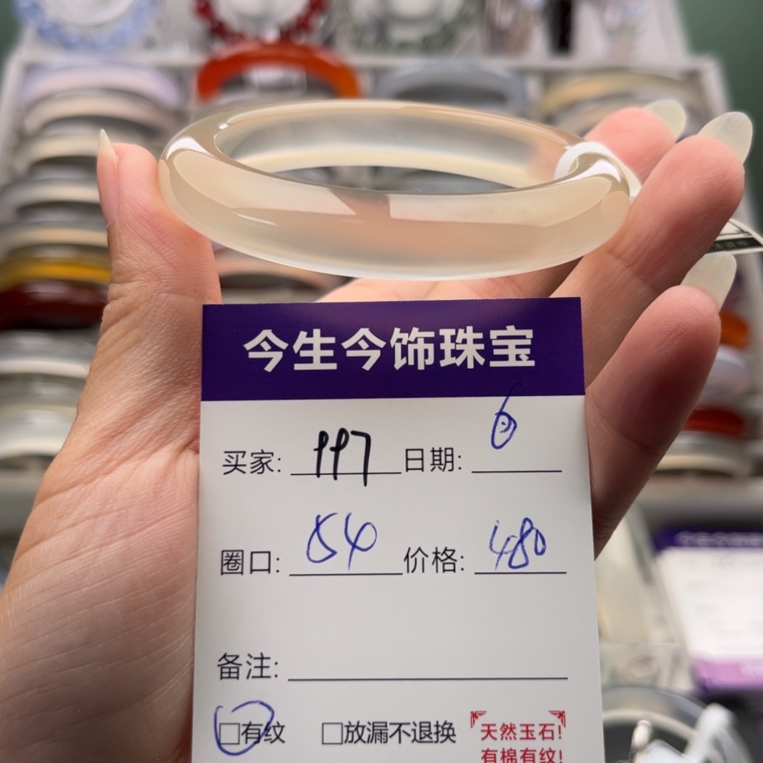 玛瑙/玉髓未镶嵌手镯997