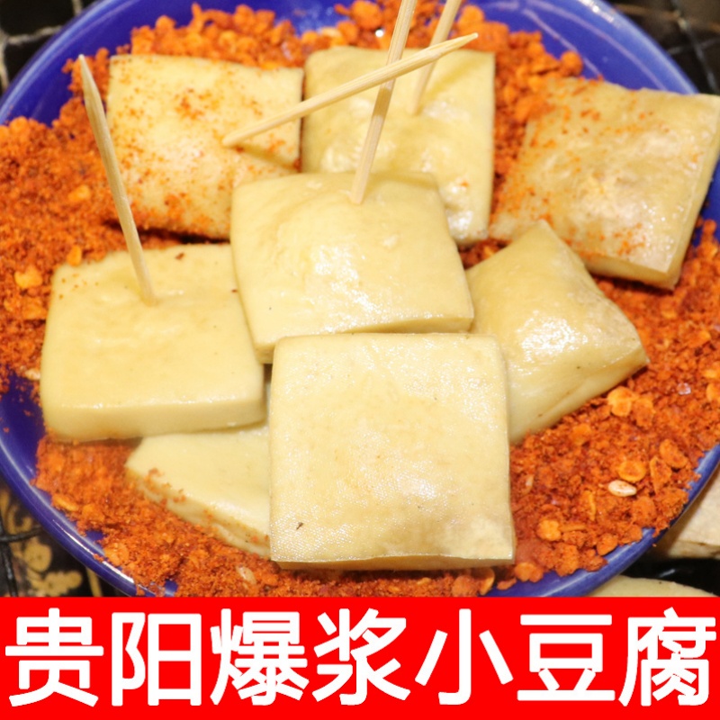 贵州特产大方爆浆豆腐送辣椒面