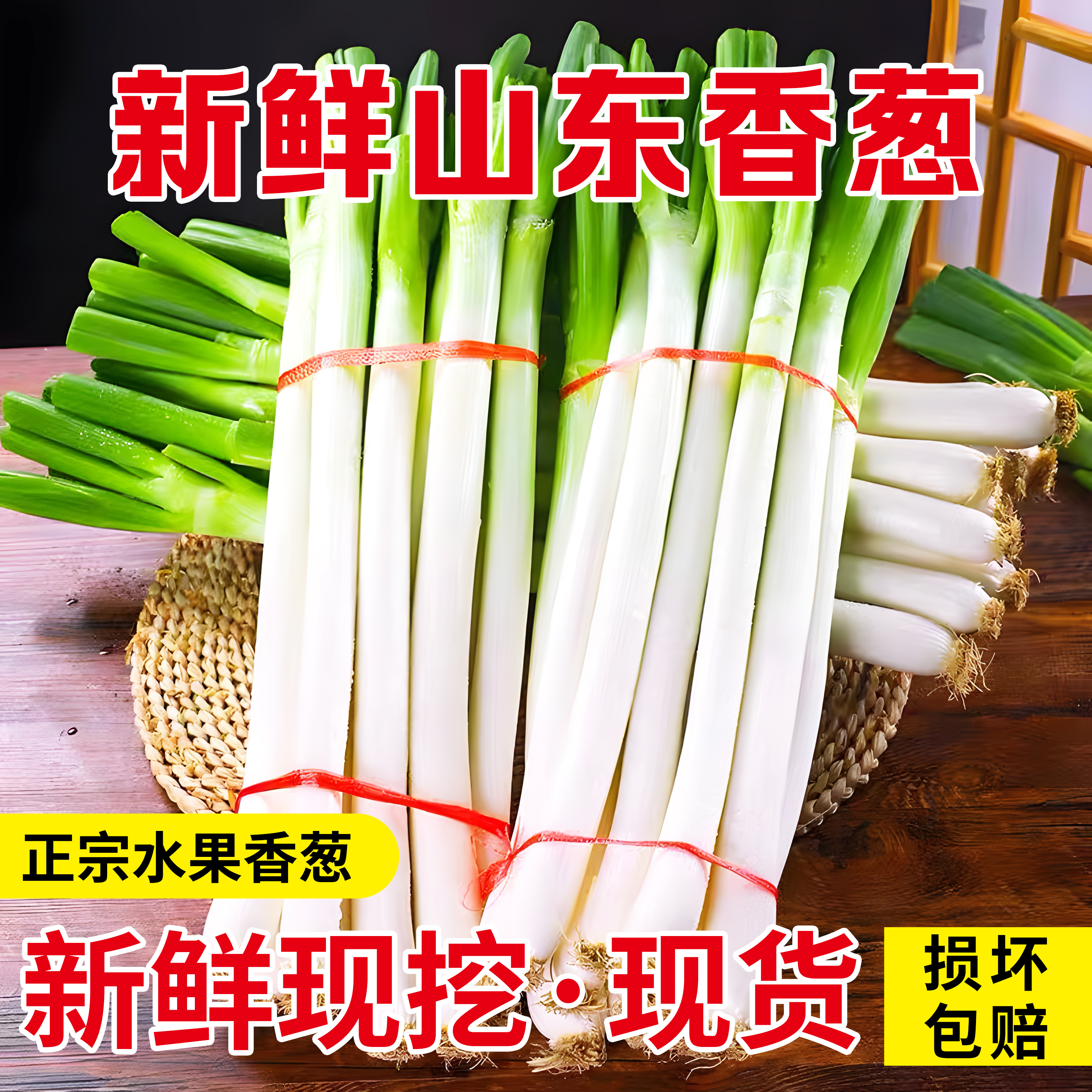 安丘香葱新鲜现挖山东水果香葱去老皮甜脆多汁蔬菜蘸酱炒菜5 斤装