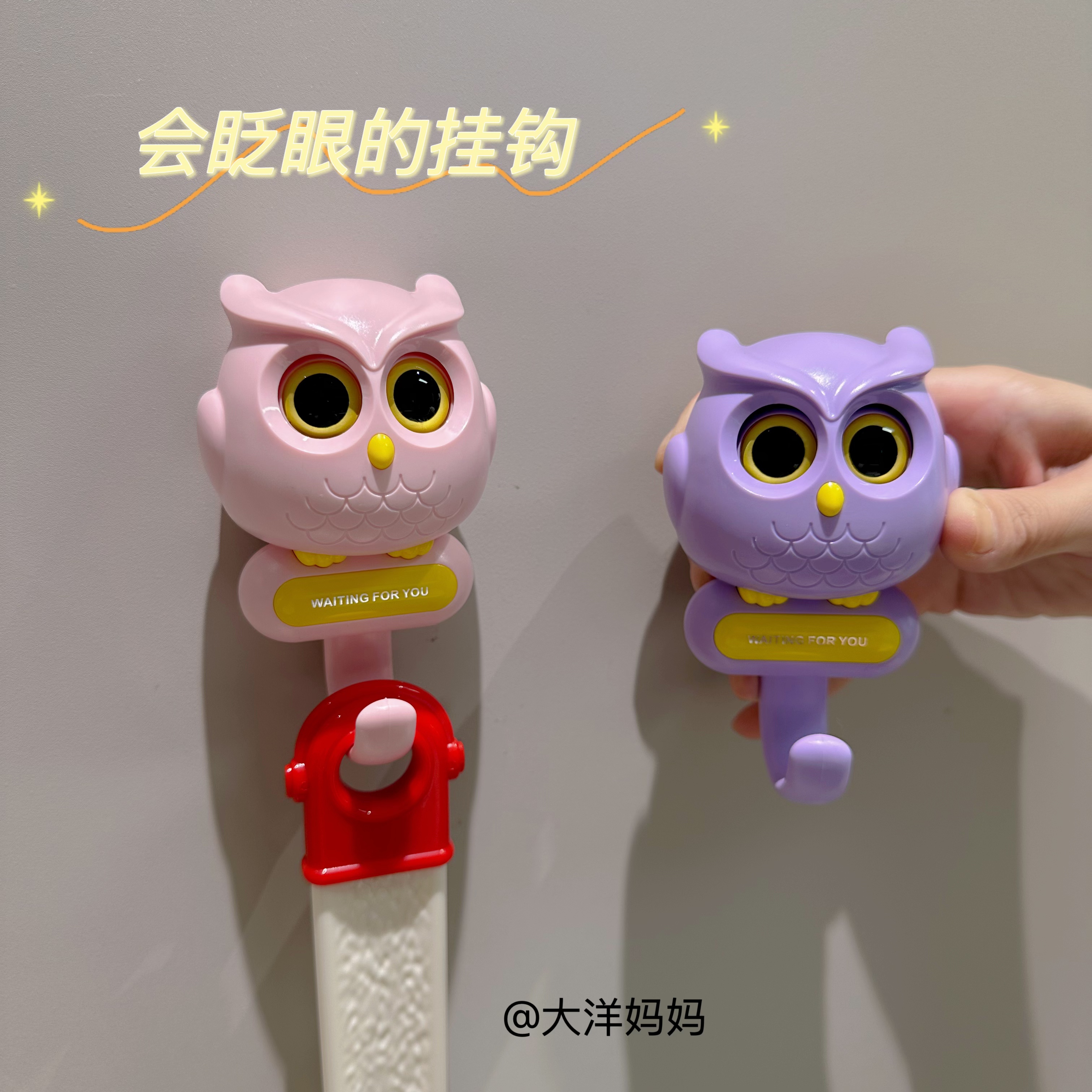 创意猫头鹰挂钩会眨眼卡通衣帽粘钩免打孔