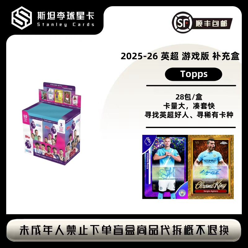 【Topps】2025-26 英超 游戏版 补充盒 球星卡 盲盒 （代拆）