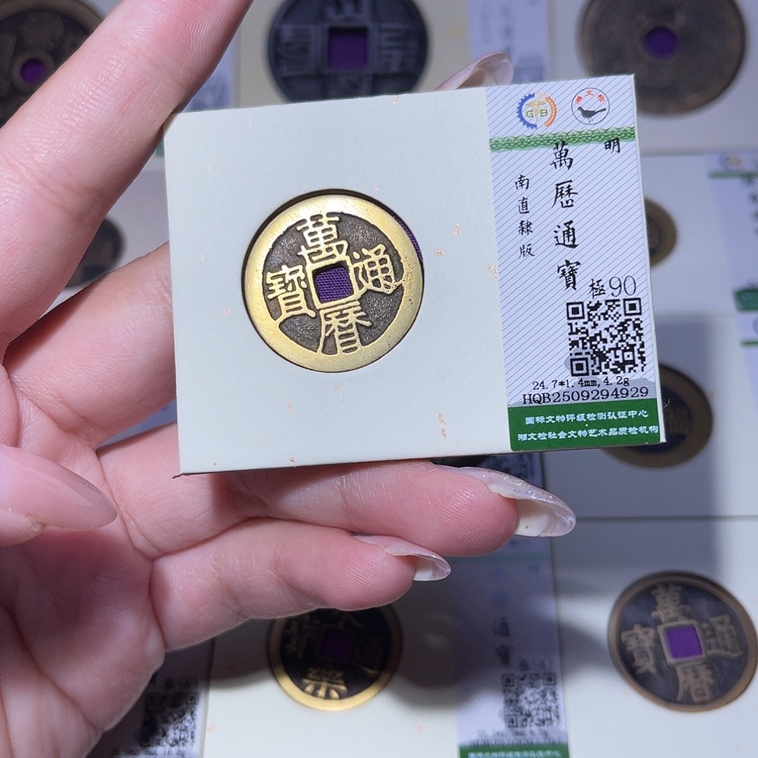 铜臻品文化玟玟万历4929