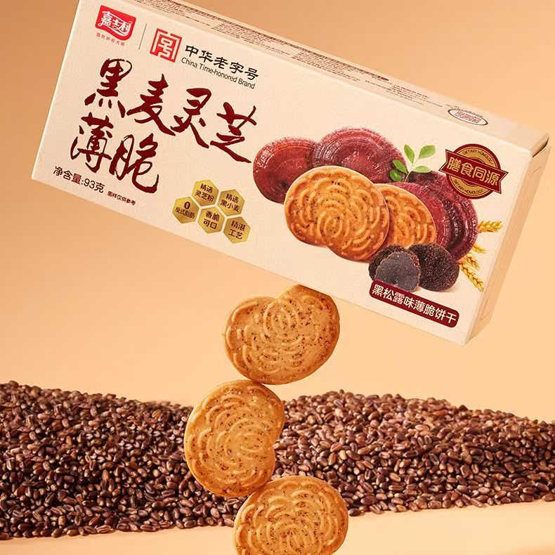 【嘉士利】黑麦灵芝薄脆3盒（26年9月8日到期）