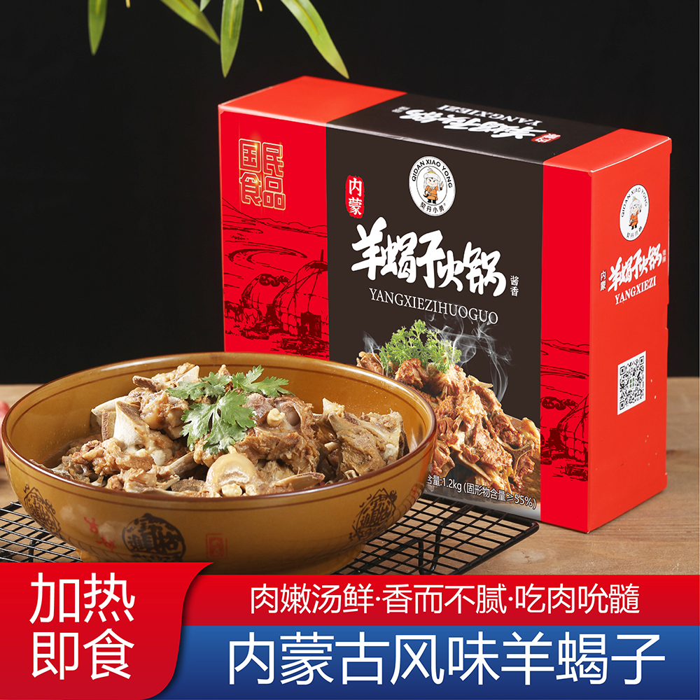 内蒙羊蝎子火锅1.2kg*2盒