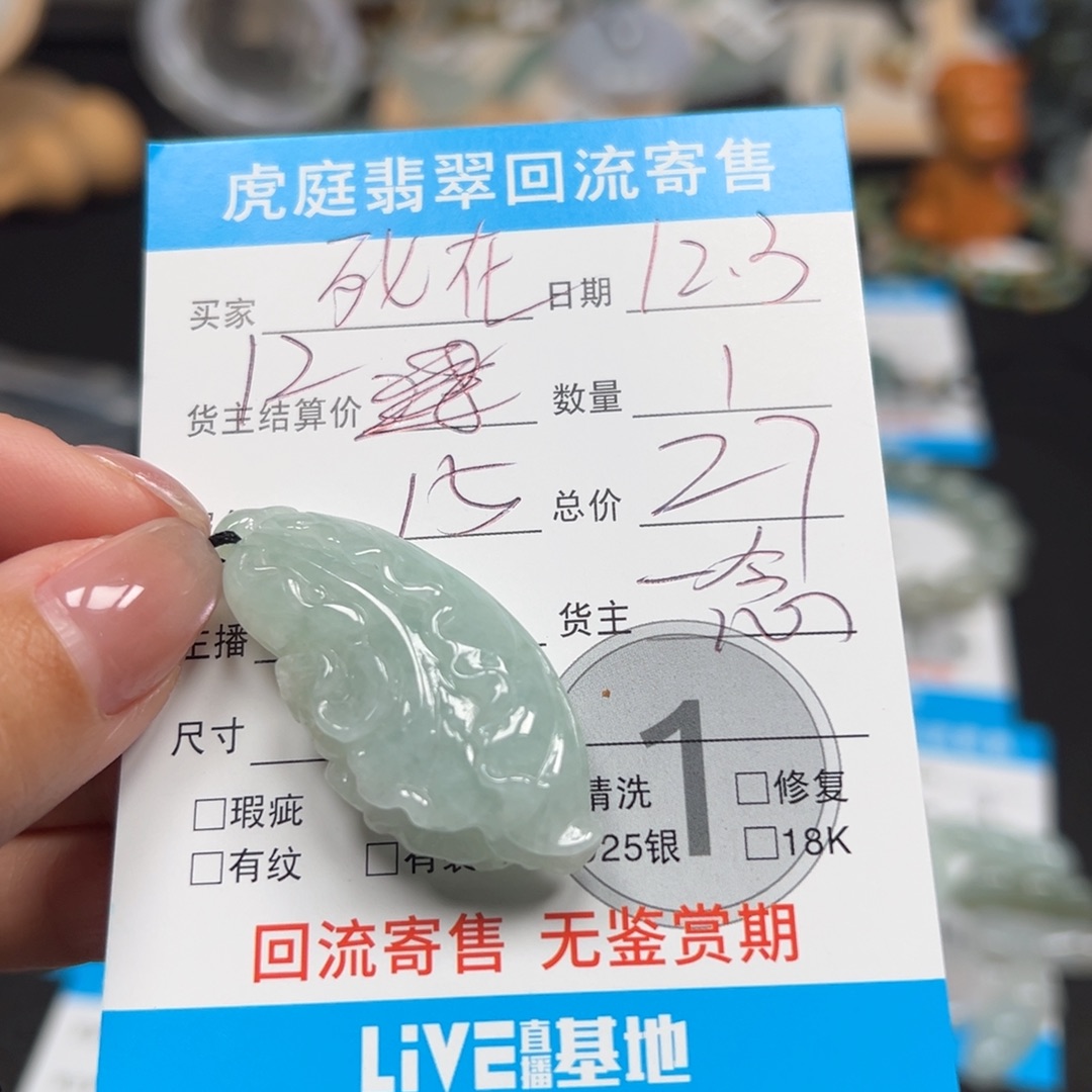 死***中翡翠未镶嵌颈饰天然