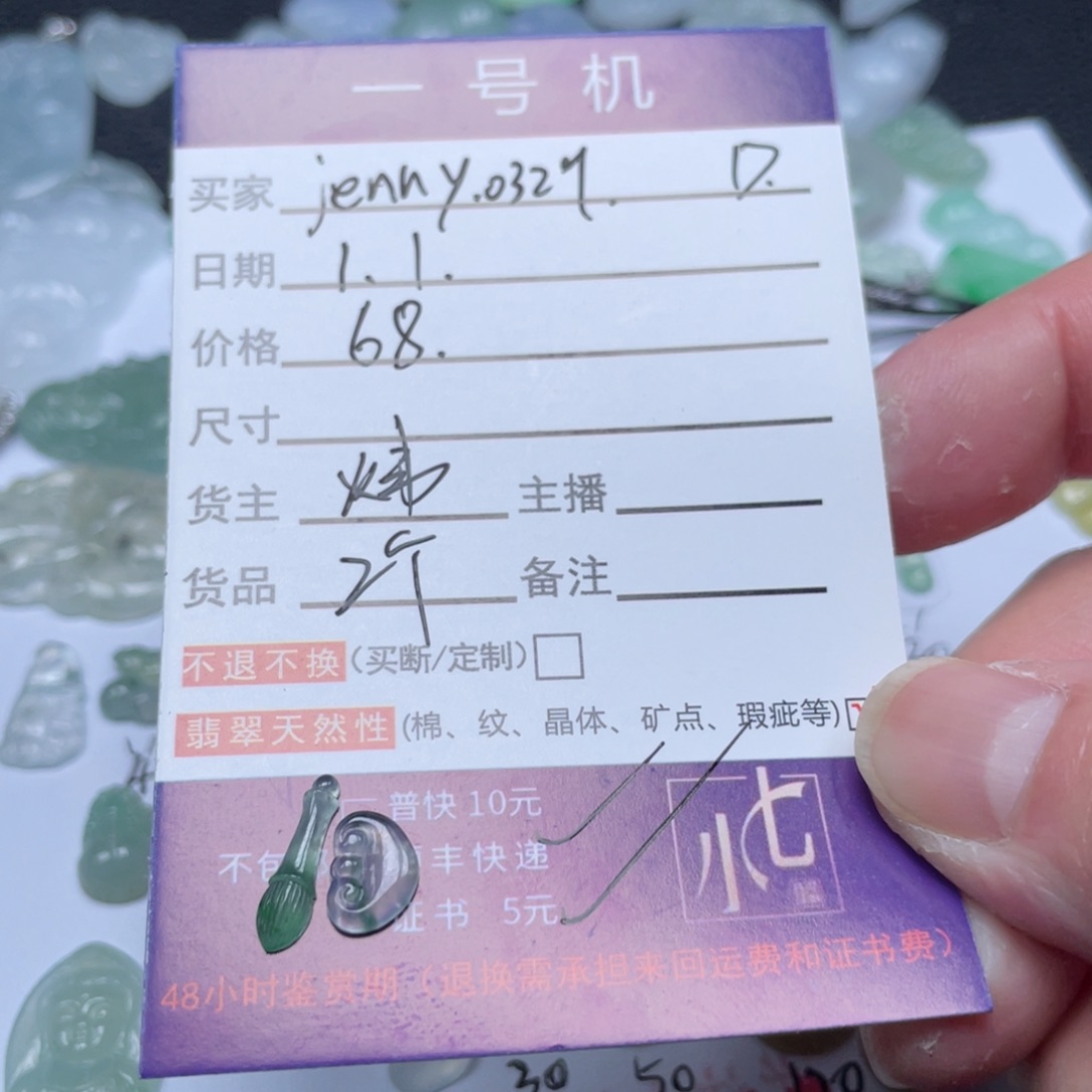 j***9翡翠未镶嵌颈饰翡翠