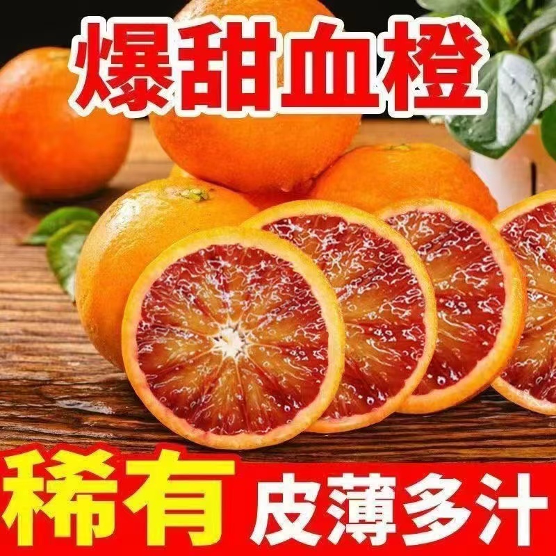 （现货）现摘玫瑰血橙新鲜橙子水果塔罗科雪橙四川香橙10斤 