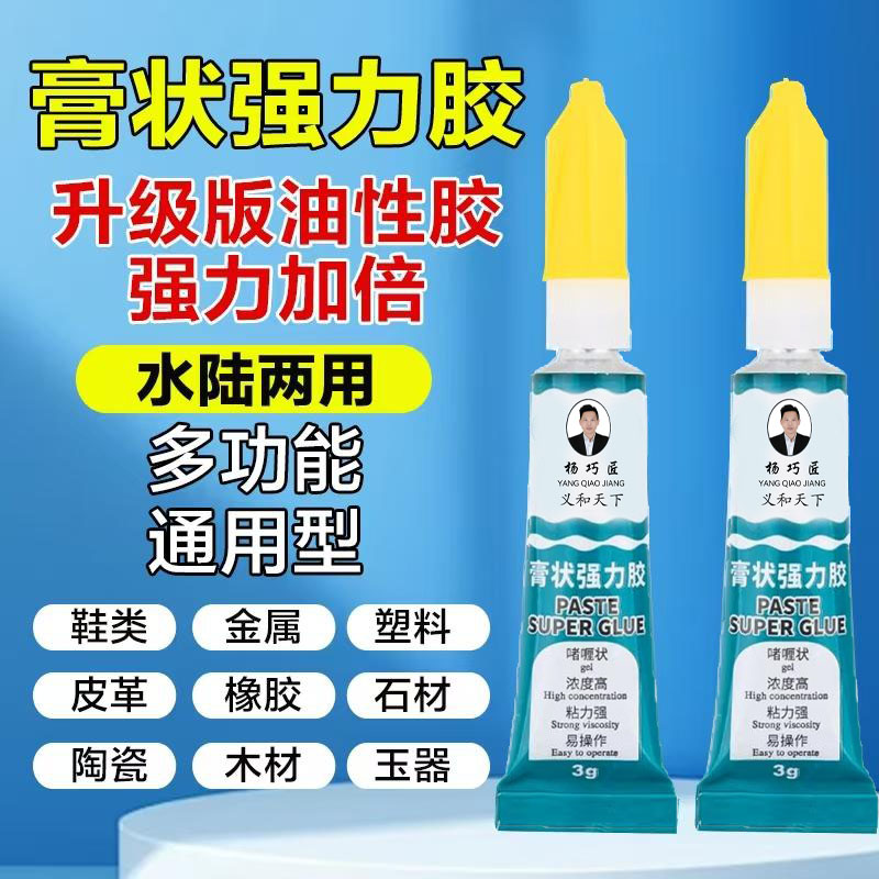 【拍一发八】膏状胶水中粘接501水性油性瞬间强力不发硬不白