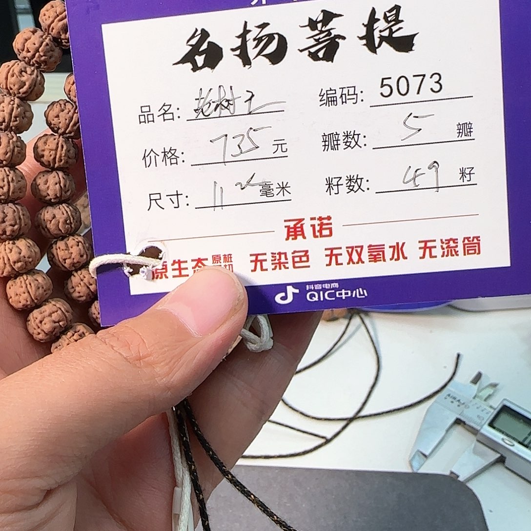 金刚菩提手串Aaaaa5073