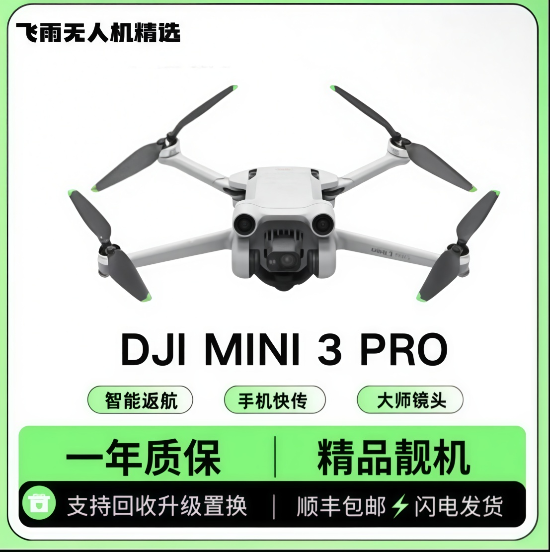 95新 DJI/大疆 MINI3 PRO4K高清可竖拍适合短视频航拍无人机